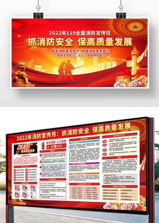 消防安全宣传展板