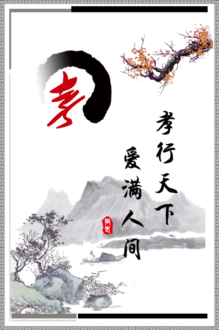 中式水墨梅花卡通