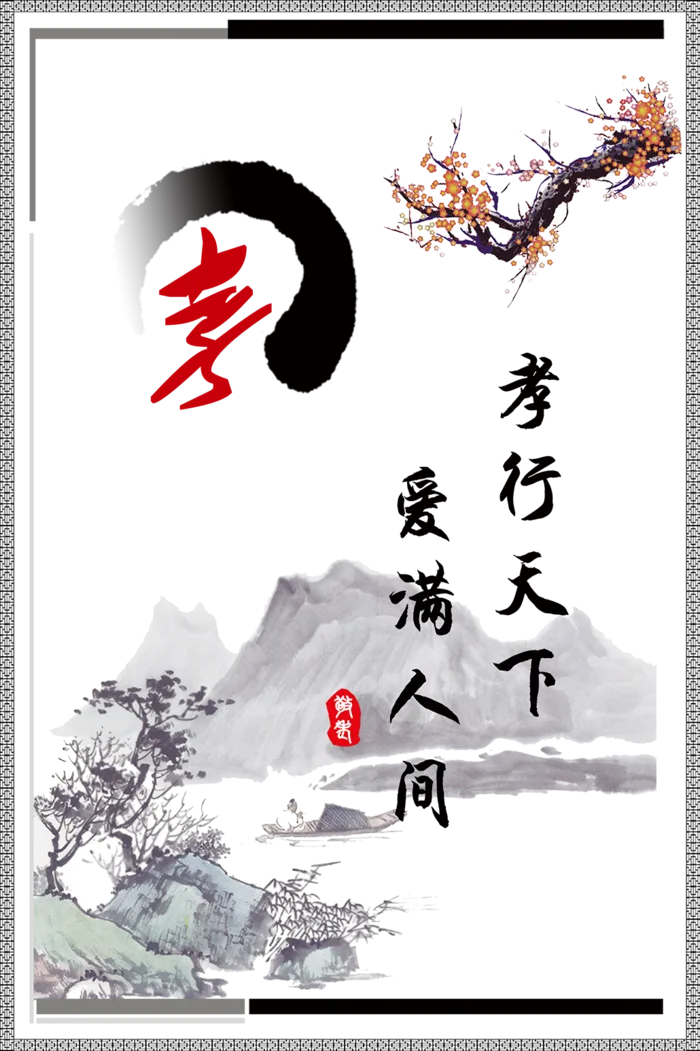 中式水墨梅花卡通