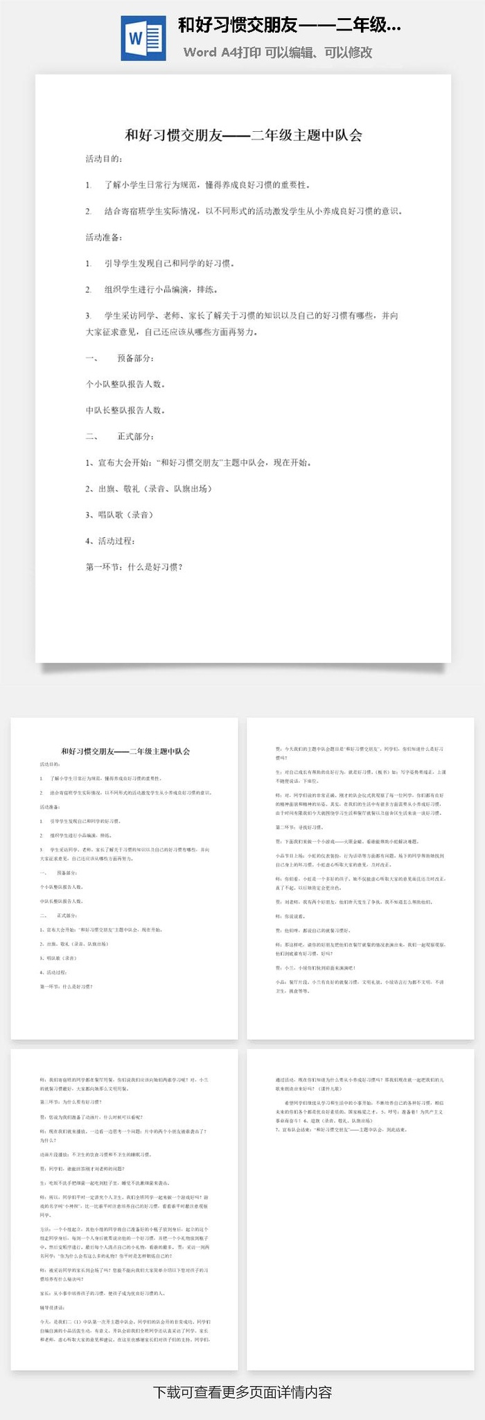 和好习惯交朋友——二年级主题中队会