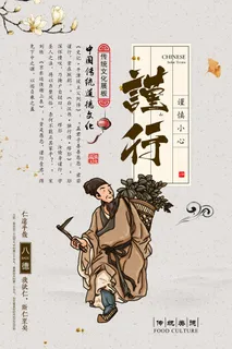 古风水墨校园文化墙八德套图之谨行 古风水墨校园文化墙八德套图之谨行