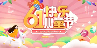清新可爱六一儿童节促销海报