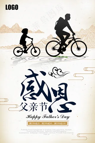 创意清新父亲节促销海报