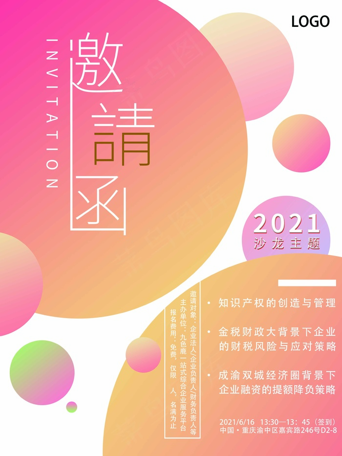 邀请函 邀请函模板psd模版下载