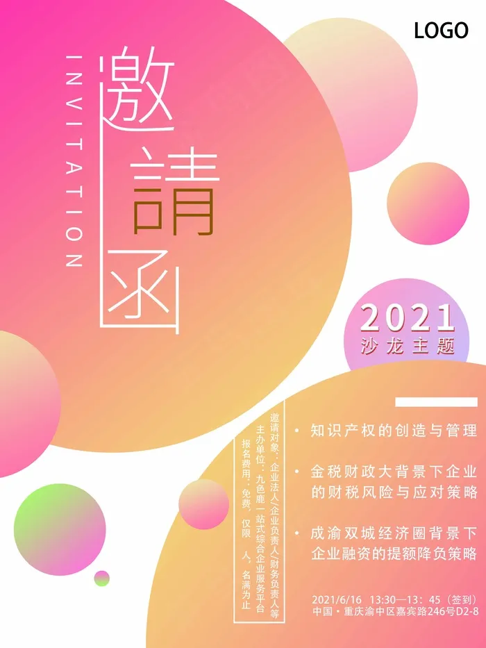 邀请函 邀请函模板psd模版下载
