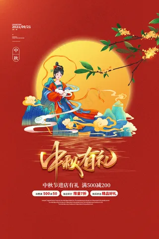 手绘中国风唯美中秋节海报