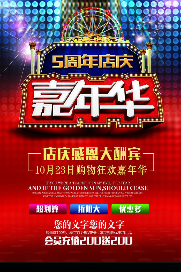 周年庆促销海报倒计时设计模板商场开业活动庆典背景PSD分层素材