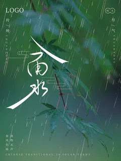 创意24节日二十四节气雨水春节春天宣传祝福海报模板PSD设计素材 创意24节日二十四节气雨水春节春天宣传祝福海报模板PSD设计素材