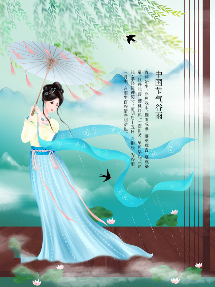 谷雨海报二十四节气插画psd模版下载