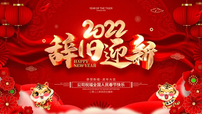 2022年会主题背景墙PS模板企业春节晚会舞台背景LED图片设计素材psd模版下载