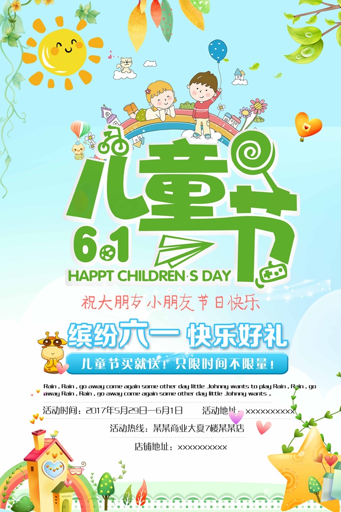 儿童节 儿童节活动海报