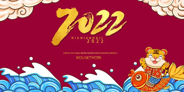 2022年会主题背景墙PS模板企业春节晚会舞台背景LED图片设计素材 2022年会主题背景墙PS模板企业春节晚会舞台背景LED图片设计素材