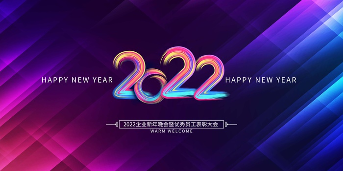 年会 公司年会psd模版下载
