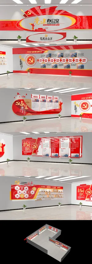 大气党建办公室党建活动室永远跟党走党建文化墙