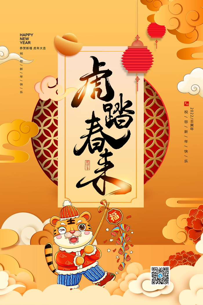 虎年海报2022虎年大吉虎年