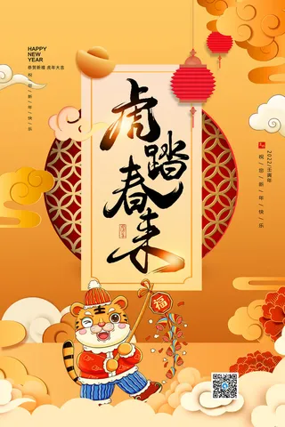 虎年海报2022虎年大吉虎年