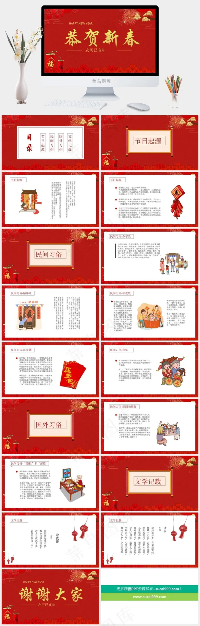 喜庆春节来历讲解教育教学课件PPT模板