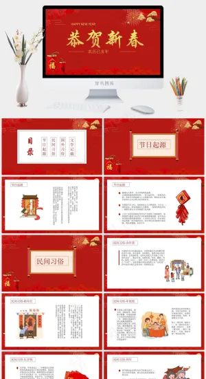 喜庆春节来历讲解教育教学课件PPT模板预览图