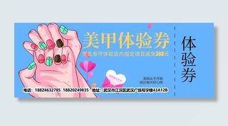 美甲 体验券   体验券  女性 美容