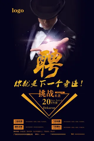 门店经理招聘海报psd模板