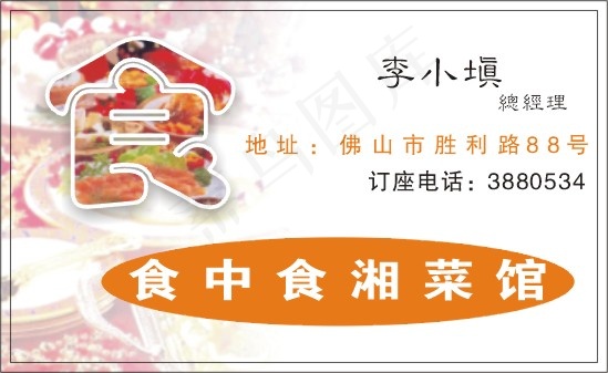 餐饮业名片cdr矢量模版下载