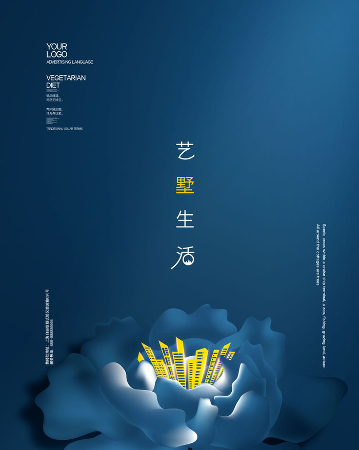 中式房地产海报展板PSD模板