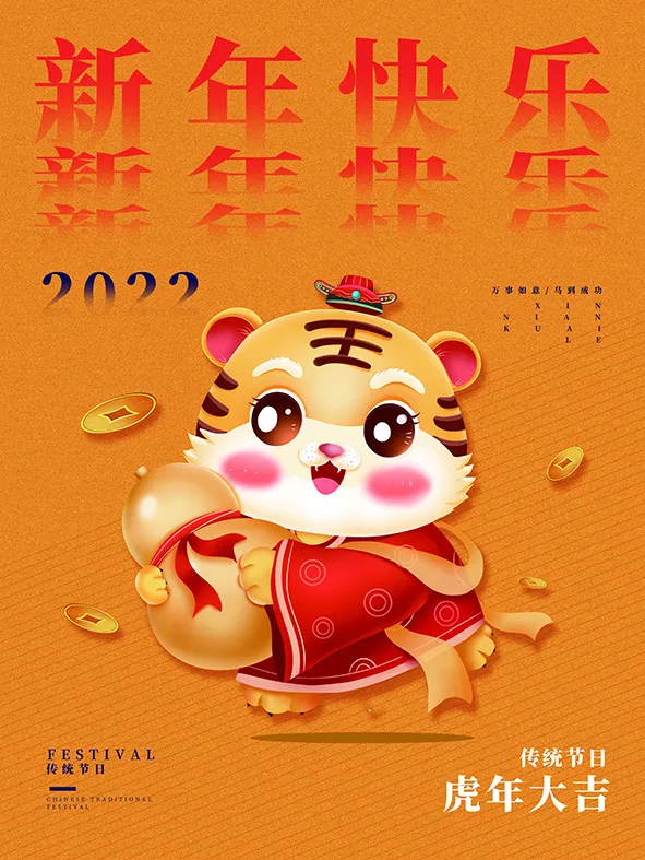 虎年新年海报展板PSD模板2022新年快乐psd模版下载