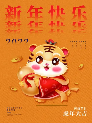 虎年新年海报展板PSD模板2022新年快乐