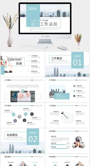 清新薄荷绿部门工作总结PPT模板预览图