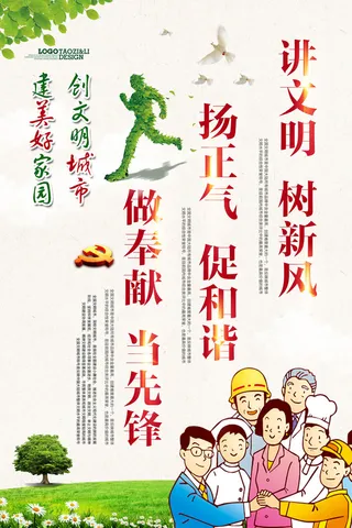 共建文明城市创建社区公益广告宣传栏海报展板设计psd素材模板