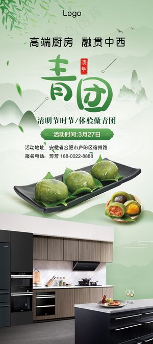 清明时节体验做青团活动展架