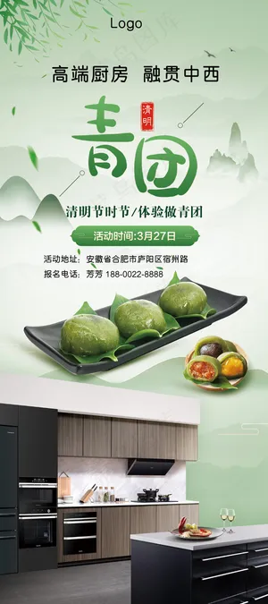 清明时节体验做青团活动展架