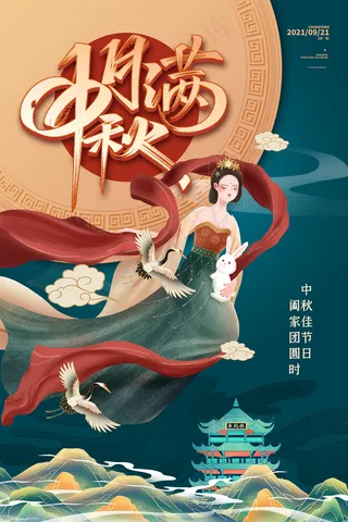 创意传统中国风中秋节海报