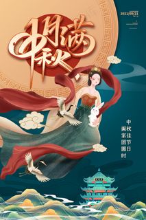 创意传统中国风中秋节海报 创意传统中国风中秋节海报
