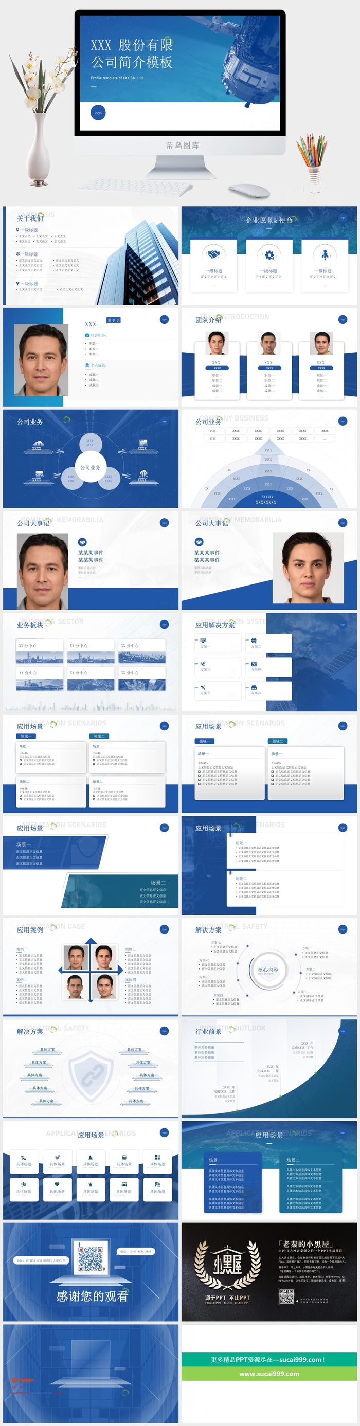 完整框架科技蓝公司简介通用ppt模板