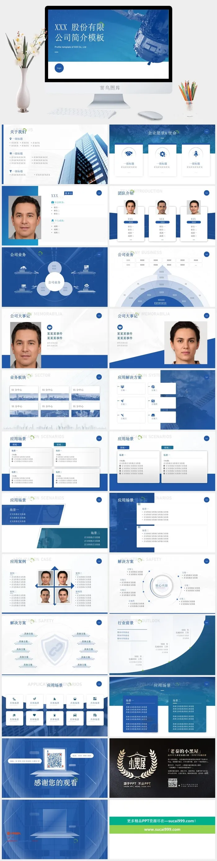 完整框架科技蓝公司简介通用ppt模板