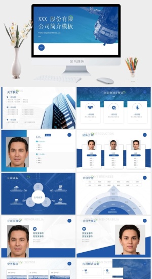 完整框架科技蓝公司简介通用ppt模板预览图