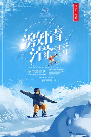 冬季滑雪场冰雪节旅游活动海报展板DM宣传广告PSD设计素材