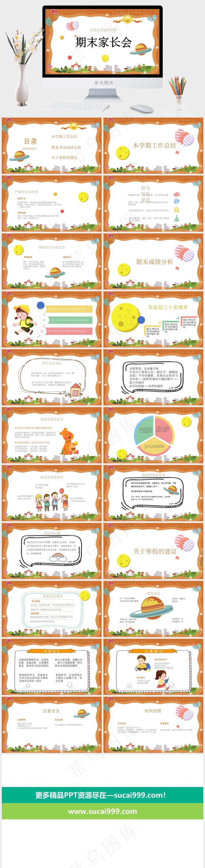 卡通风期末家长会ppt模版