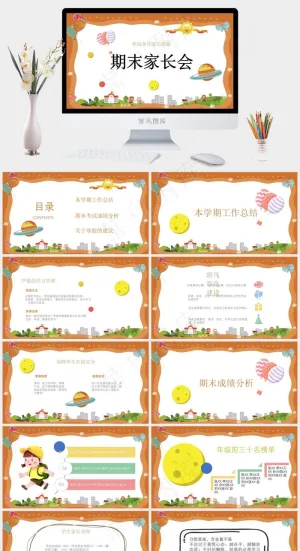 卡通风期末家长会ppt模版预览图
