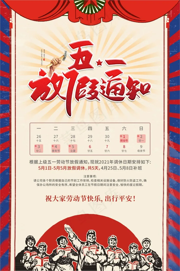 红色复古劳动节放假通知海报cdr矢量模版下载