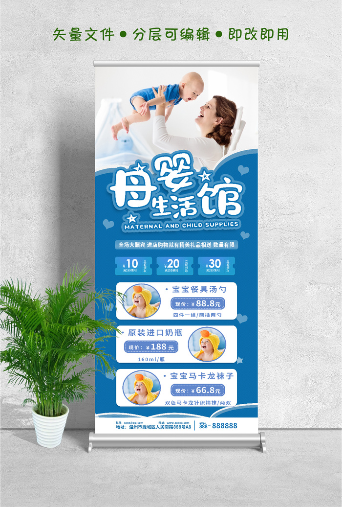 易拉宝展架母婴馆