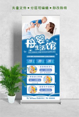 易拉宝展架母婴馆