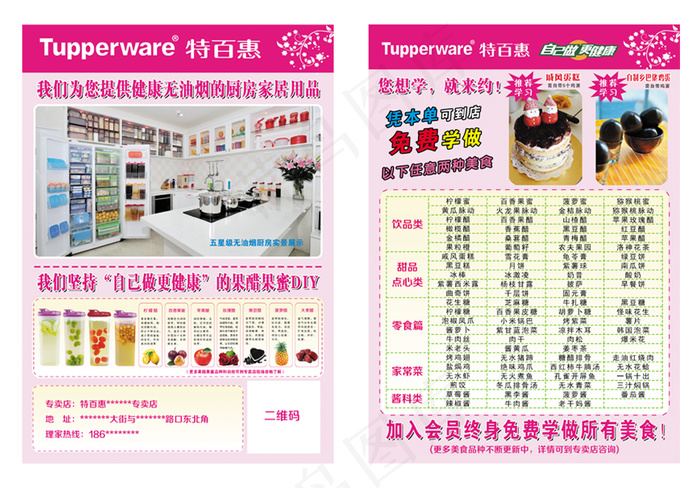 特百惠宣传单页psd模版下载