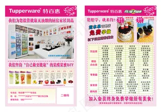 特百惠宣传单页