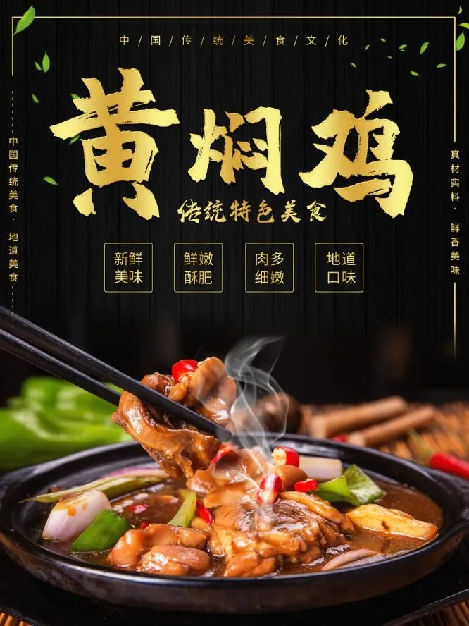 黄焖鸡图片psd模版下载