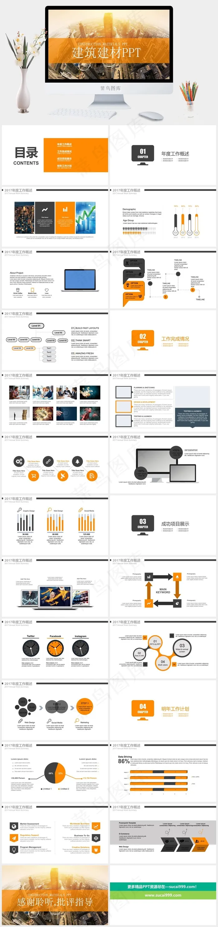 建筑工程PPT模板ppt模版