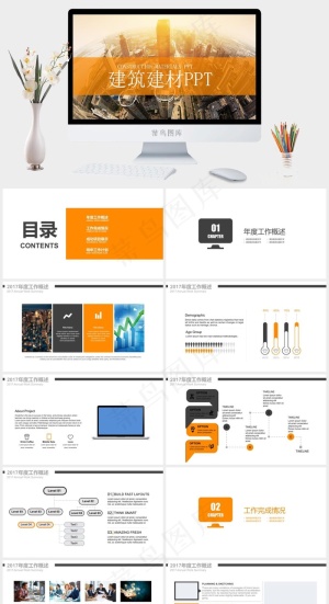 建筑工程PPT模板ppt模版预览图