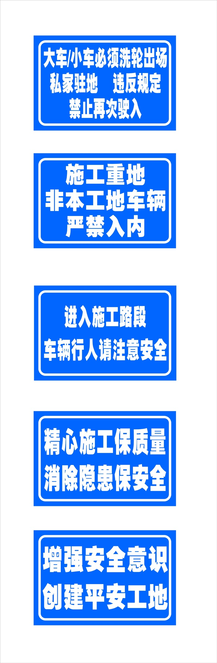 工地警示牌cdr矢量模版下载