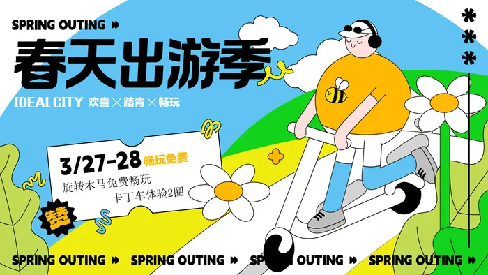春天商场活动展板背景AI矢量素材ai矢量模版下载